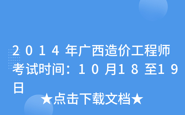 2014Vr(ji)̎ԇr(sh)g101819