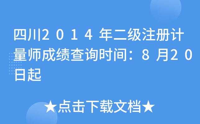 Ĵ2014(j)ע(c)Ӌ(j)ɿԃr(sh)g820
