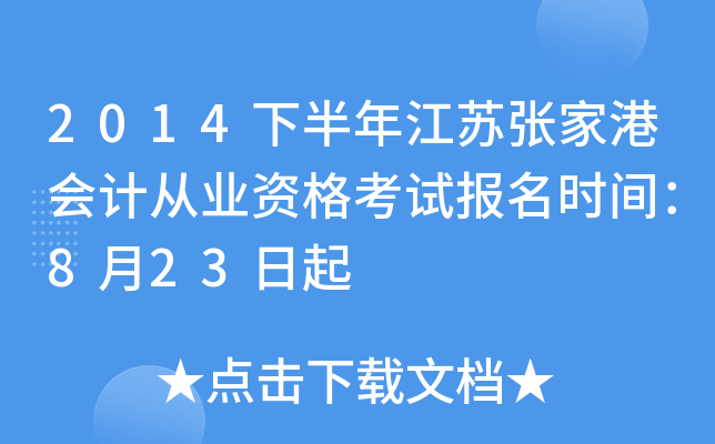 2014°꽭KҸە(hu)Ӌ(j)ĘI(y)Yԇ(bo)r(sh)g823
