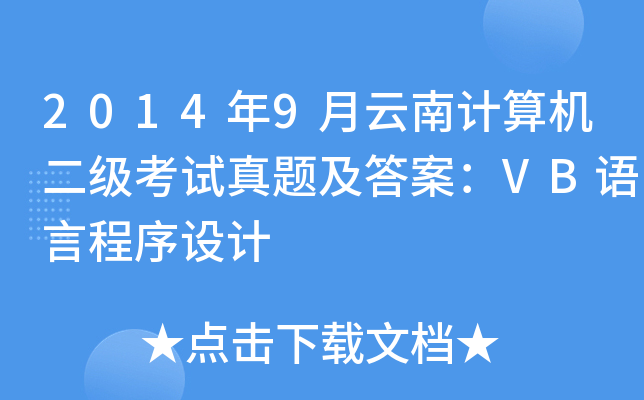20149Ӌ(j)C(j)(j)ԇ}𰸣VBZԳO(sh)Ӌ(j)