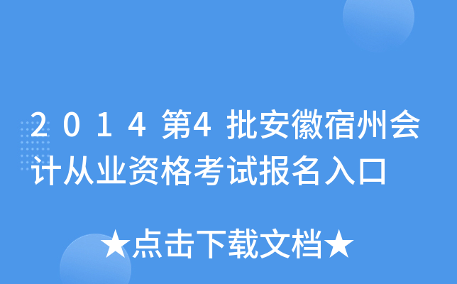 2014��4���������ݻ�ƴ�ҵ�ʸ��Ա������