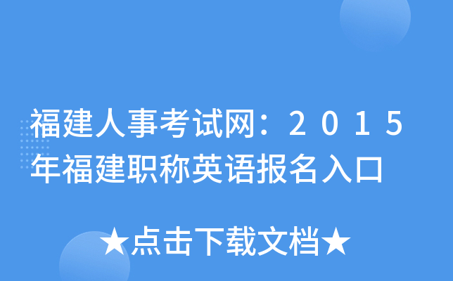 ¿ԇW(wng)2015긣QӢZ(y)(bo)