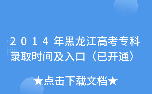 2014߿(zhun)ȡr(sh)gڣ_(ki)ͨ