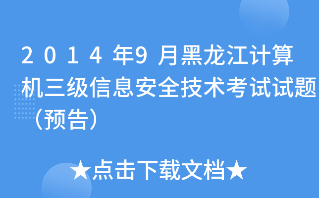20149ºӋCϢȫgԇԇ}A棩