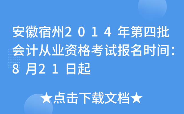 ��������2014���������ƴ�ҵ�ʸ��Ա���ʱ�䣺8��21����