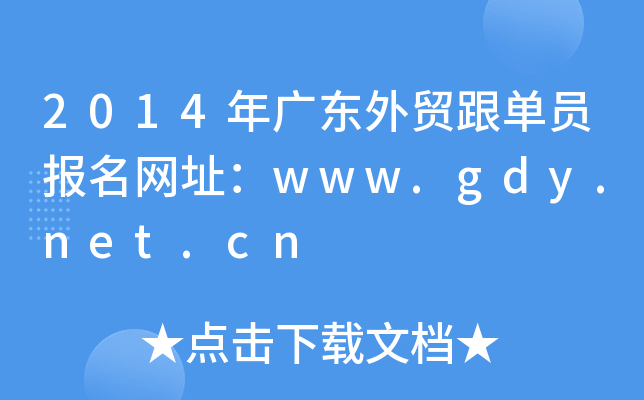 2014V|Q(mo)ΆT(bo)W(wng)ַwww.gdy.net.cn