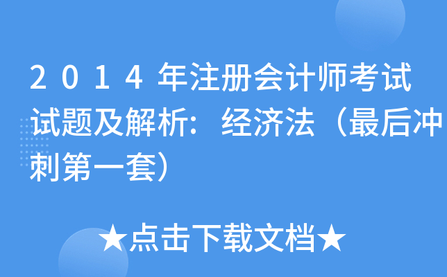2014ע(c)(hu)Ӌ(j)ԇԇ}:(jng)(j)_̵һף