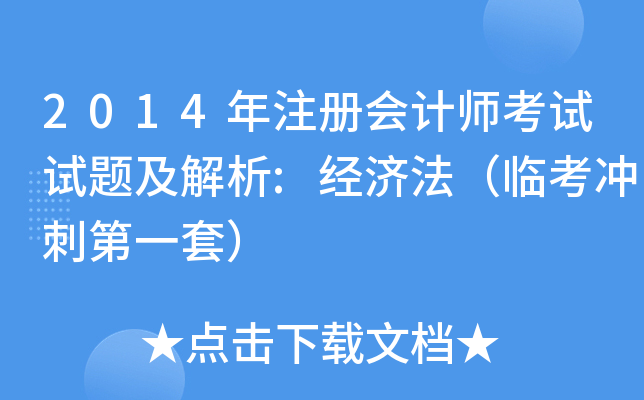 2014ע(c)(hu)Ӌ(j)ԇԇ}:(jng)(j)R_̵һף