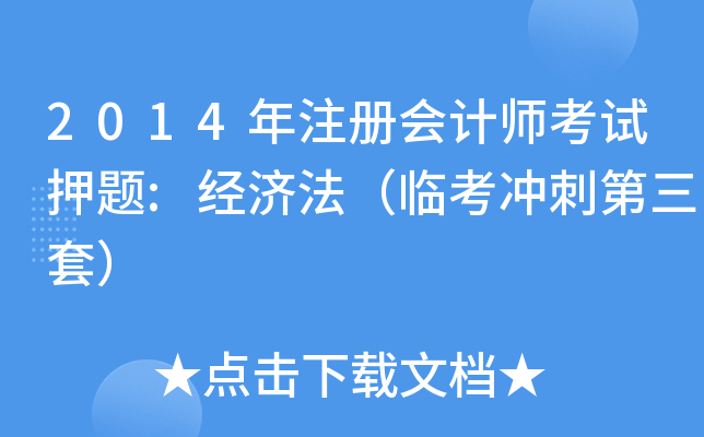 2014ע(c)(hu)Ӌ(j)ԇѺ}:(jng)(j)R_̵ף