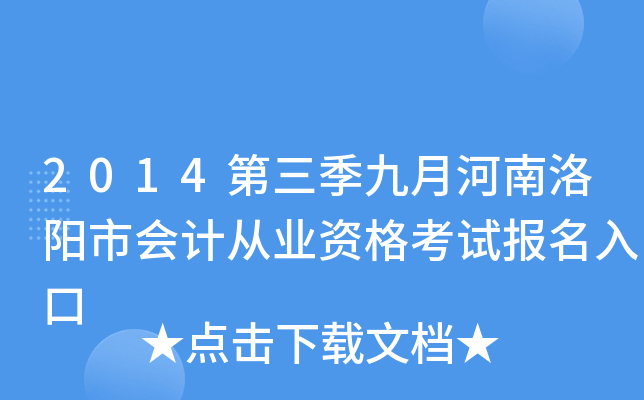 2014���������º��������л�ƴ�ҵ�ʸ��Ա������