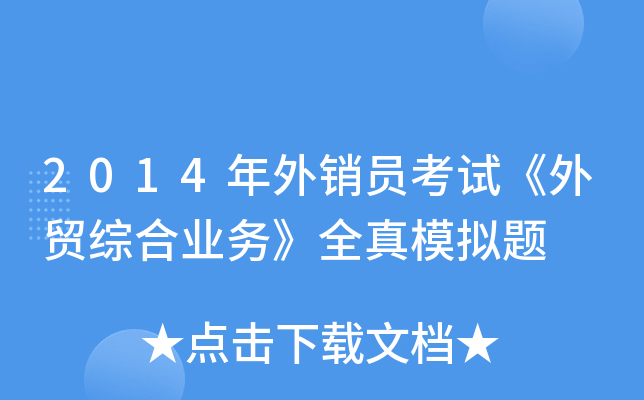 2014NTԇQ(mo)CϘI(y)(w)ȫģM}