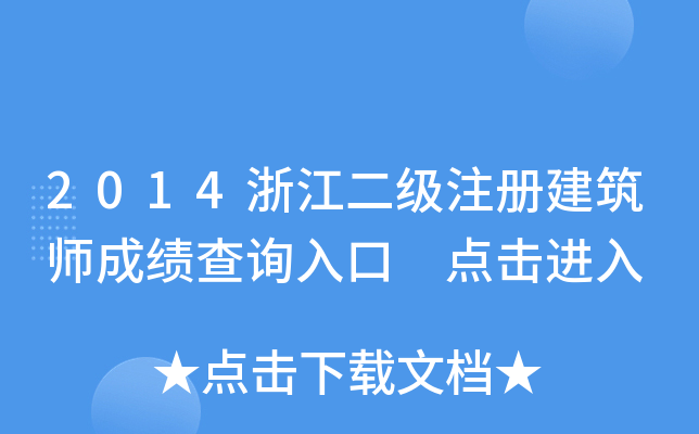 2014㽭(j)ע(c)ɿ(j)ԃ?ni)?c(din)M(jn)