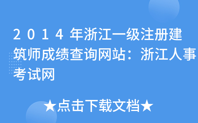 2014㽭һעԽɿԃW(wng)վ㽭¿ԇW(wng)