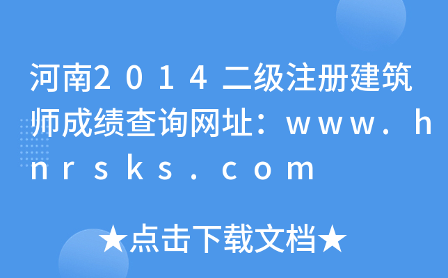 2014עԽɿԃW(wng)ַwww.hnrsks.com