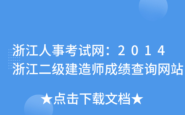 㽭¿ԇW(wng)2014㽭쎟ɿԃW(wng)վ