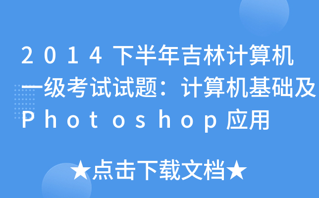2014°꼪ӋCһԇԇ}ӋCA(ch)Photoshop(yng)