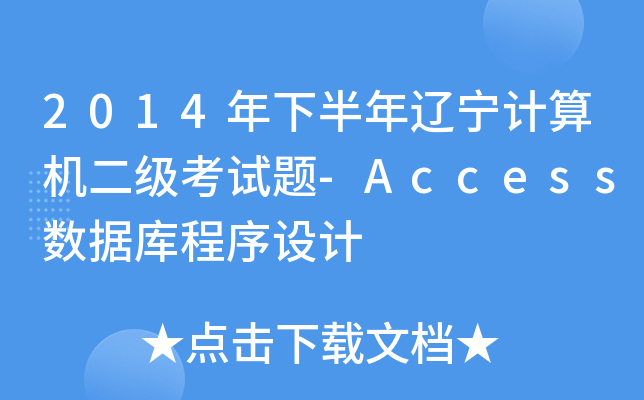 2014°|ӋCԇ}-AccessOӋ