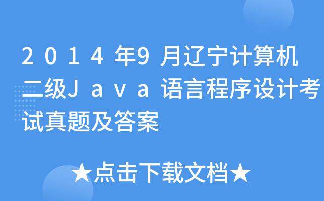 20149|Ӌ(j)C(j)(j)JavaZԳO(sh)Ӌ(j)ԇ}