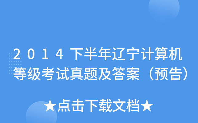 2014°|Ӌ(j)C(j)ȼ(j)ԇ}𰸣A(y)棩