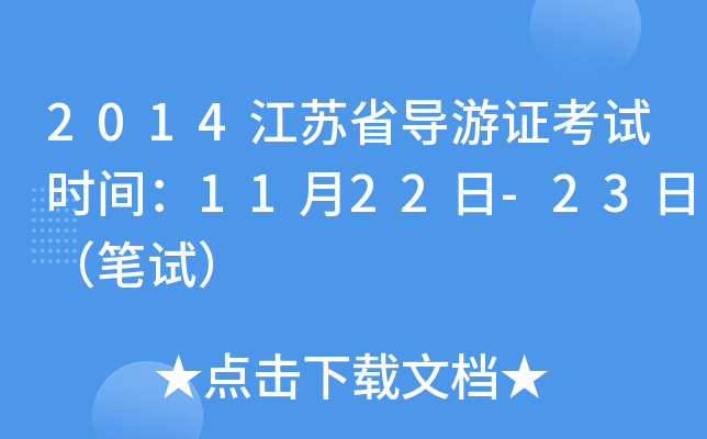 2014Kʡ(do)Cԇr(sh)g1122-23գPԇ