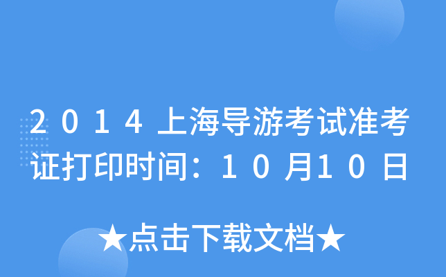 2014Ϻ(do)οԇ(zhn)Cӡr(sh)g1010