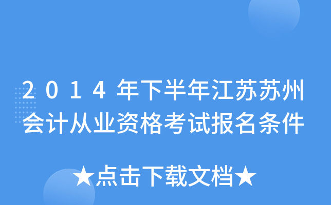 2014���°��꽭�����ݻ�ƴ�ҵ�ʸ��Ա�������