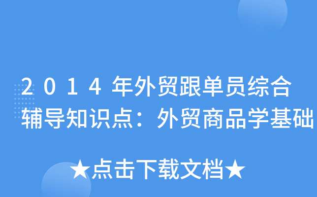 2014Q(mo)ΆTCo(do)֪RcQ(mo)ƷW(xu)A(ch)