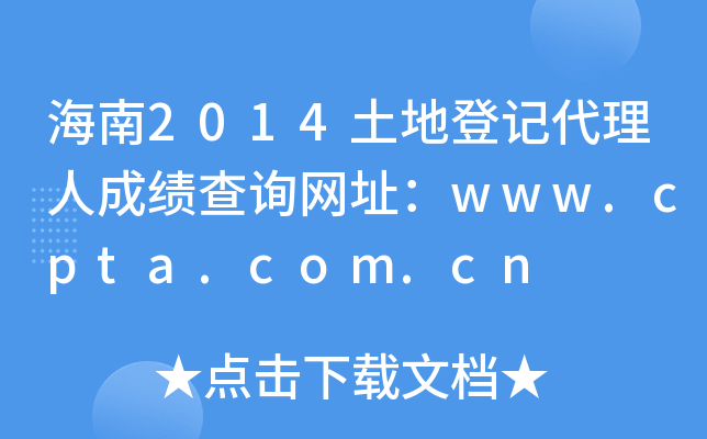 2014صӛ˳ɿ(j)ԃW(wng)ַwww.cpta.com.cn