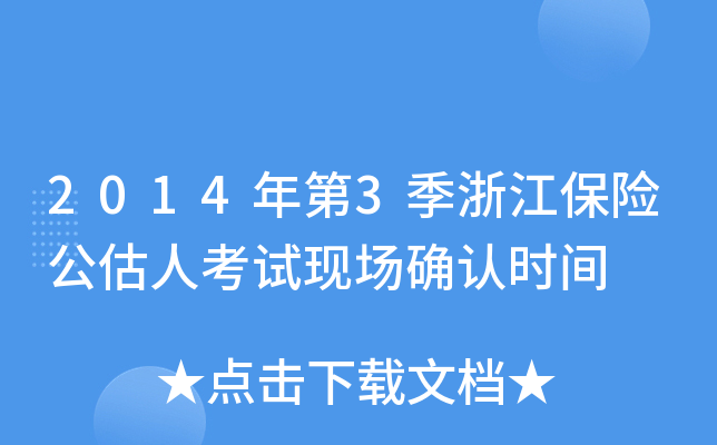 20143㽭U˿ԇF(xin)_J(rn)rg