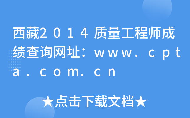 2014|(zh)̎ɿԃW(wng)ַwww.cpta.com.cn