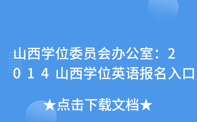 ɽW(xu)λίTkң2014ɽW(xu)λӢZ