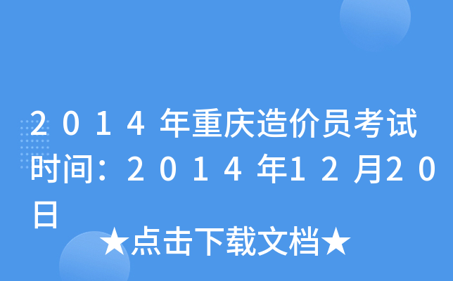 2014ؑcr(ji)Tԇr(sh)g20141220