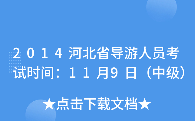 2014ӱʡ(do)ˆTԇrg119գм