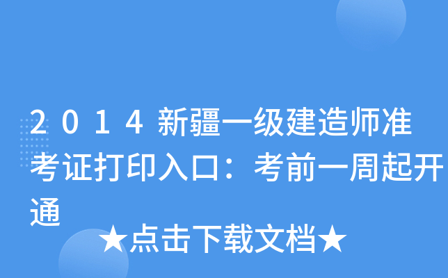 2014½һ(j)쎟(zhn)Cӡڣǰһ_ͨ