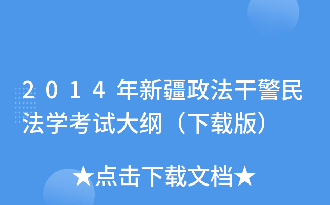 2014½ɾ񷨌W(xu)ԇVd棩