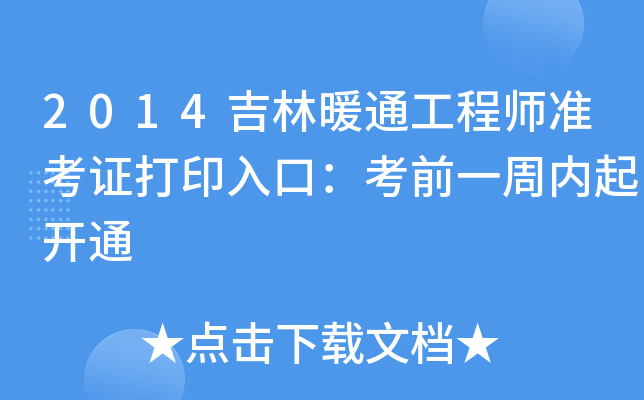 2014ůͨ̎(zhn)Cӡڣǰһ܃(ni)_(ki)ͨ