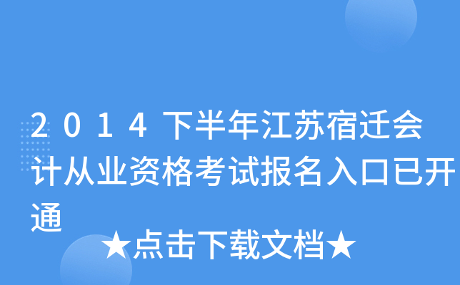 2014�°��꽭����Ǩ��ƴ�ҵ�ʸ��Ա�������ѿ�ͨ