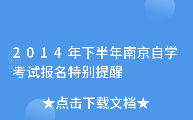 2014���°����Ͼ���ѧ���Ա����ر�����