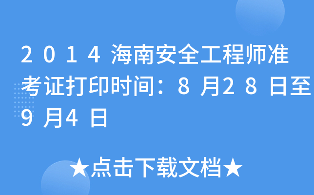 2014ϰȫ̎(zhn)Cӡr(sh)g82894