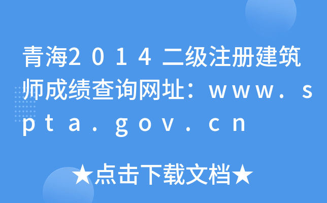 ຣ2014(j)ע(c)ɿ(j)ԃW(wng)ַwww.spta.gov.cn