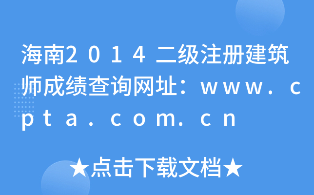 2014עԽɿԃW(wng)ַwww.cpta.com.cn