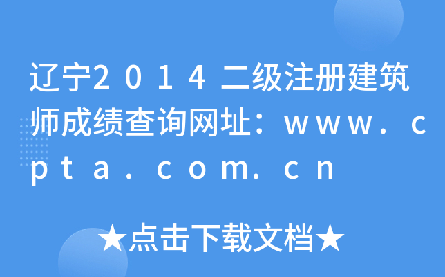 |2014עԽɿԃW(wng)ַwww.cpta.com.cn