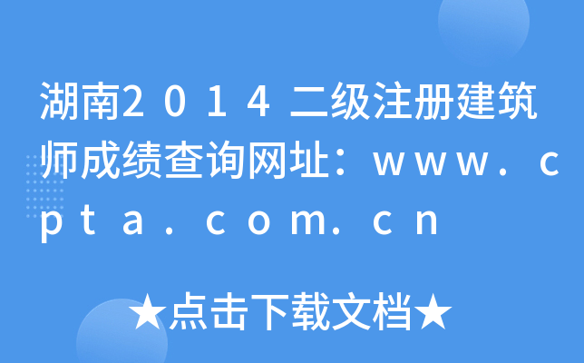 2014(j)ע(c)ɿ(j)ԃW(wng)ַwww.cpta.com.cn