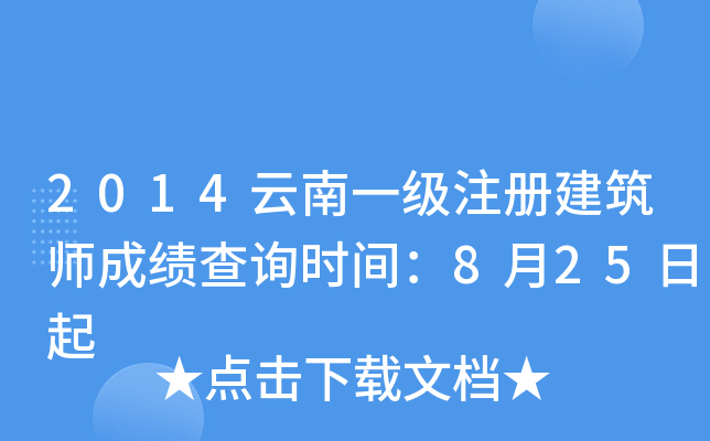 2014һ(j)ע(c)ɿ(j)ԃ(xn)r(sh)g825