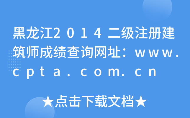 2014(j)ע(c)ɿ(j)ԃW(wng)ַwww.cpta.com.cn