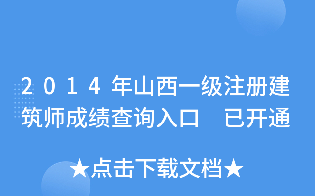 2014ɽһעԽɿԃ?ni)?_ͨ