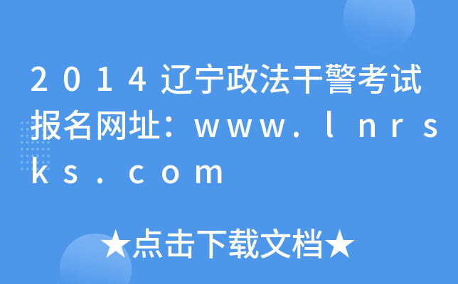 2014|ɾԇ(bo)W(wng)ַwww.lnrsks.com
