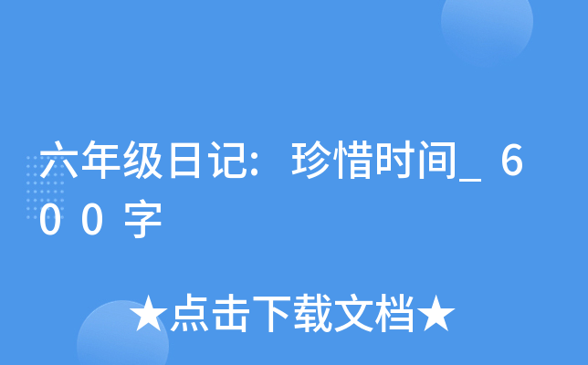꼉(j)ӛ:ϧr(sh)g_600