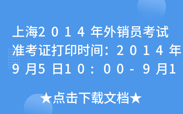 Ϻ2014NTԇ(zhn)Cӡr(sh)g20149510:00-91016:00