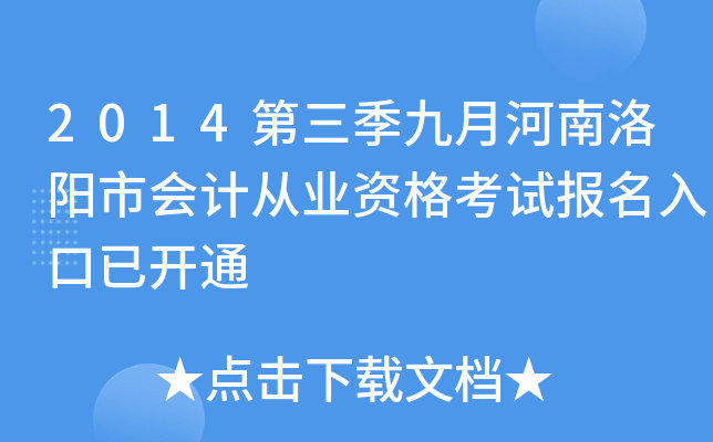 2014���������º��������л�ƴ�ҵ�ʸ��Ա�������ѿ�ͨ